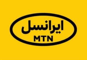 ایرانسل ۱۸ ساله شد