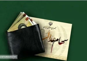 ارزش سهام عدالت ۵۰۰ هزار تومانی ها اعلام شد (۱۹ آذر)