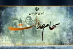 اطلاعیه مهم سامانه سهام عدالت برای این افراد