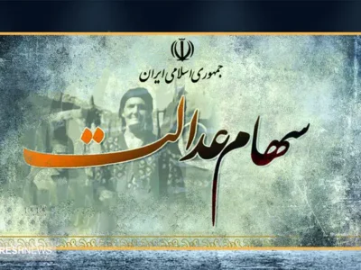 سهامداران درباره واریز سود سهام عدالت بخوانند