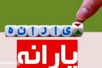 سیر تا پیاز واریز یارانه یلدایی | دولت به تمام شایعات خاتمه داد