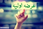 عرضه اولیه بپویا در بورس + جزئیات