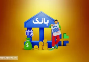 وام بانکی با کمترین بهره را از این بانک ها بگیرید