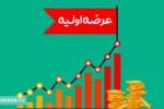 عرضه اولیه ومپنا امروز انجام می شود | بورسی ها بخوانند