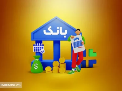 جزئیات مهم درباره واریز وام ازدواج و فرزندآوری | لیست بانک ها منتشر شد