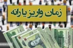 مبلغ دقیق یارانه نقدی در بهمن ۱۴۰۳ | دهک های ۱ تا ۳ چقدر می گیرند؟