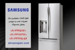 افزایش هزینه تعمیر یخچال سامسونگ در اهواز؛ راه‌های کاهش قیمت