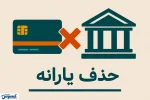 بار مالی نهادهای پرخرج رسماً روی دوش مردم افتاد