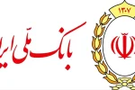 بانک ملی به ابرقدرت مالی ایران تبدیل شد/ عبور منابع بانک ملی از رکورد ۲ هزار همت