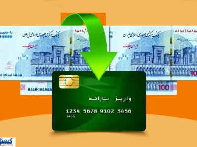 بیشترین یارانه نقدی مهرماه به این خانوارها رسید + تاریخ دقیق واریز
