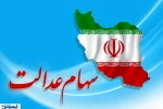 جزئیات واریز جدید سهام عدالت | چه کسانی امروز ۲ میلیون تومان گرفتند؟