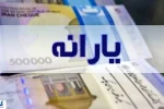 فوری؛ تاریخ واریز یارانه معیشتی ۲ میلیون تومانی رسماً اعلام شد