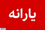 فوری؛ دستور مجلس برای حذف یارانه ۲۵ میلیون نفر صادر شد
