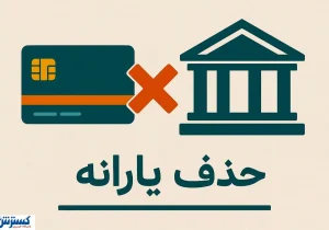 وداع با یارانه معیشتی قطعی شد | دولت شوخی ندارد