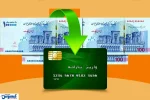 یارانه مهرماه رسماً نقدی شد؛ مرحله جدید کالابرگ به تعویق افتاد