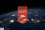 FATF از آغاز تعاملات جدید با ایران استقبال کرد