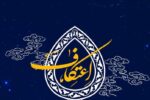 آغاز ثبت نام شرکت در آیین معنوی اعتکاف حرم حضرت عبدالعظیم
