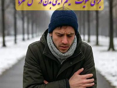 بهترین گیاهان دارویی برای تقویت سیستم ایمنی در زمستان