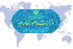 بیانیه وزارت خارجه در محکومیت برچسب‌زنی دولت استرالیا به سپاه پاسداران