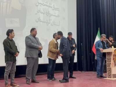 تجلیل از برگزیدگان سی و ششمین جشنواره تئاتر کردستان