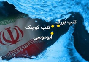 جزایر سه‌گانه؛ کلید امنیت انرژی جهان و خط قرمز ایران