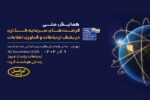 حمایت ایرانسل از فرصتهای سرمایهگذاری در فناوری اطلاعات