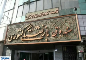 خبر خوش برای بازنشستگان؛ پرداخت دو نوع تسهیلات در یک روز