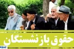 دولت و تامین اجتماعی پرونده متناسب‌سازی حقوق را بستند