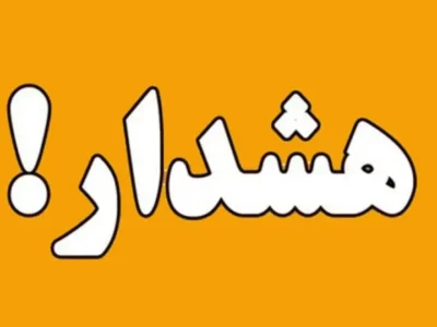 فوری/ تهران به حالت آماده باش درآمد