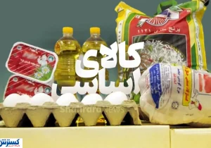 میزان تخصیص ارز برای تامین کالاهای اساسی اعلام شد