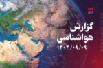 نفوذ موج ناپایدار کرمانشاه را تا فردا تحت تأثیر قرار می‌دهد