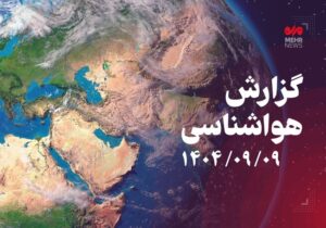نفوذ موج ناپایدار کرمانشاه را تا فردا تحت تأثیر قرار می‌دهد
