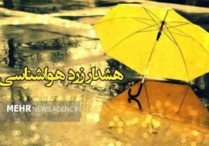 هشدار سطح زرد کشاورزی مدیریت بحران هرمزگان صادر شد