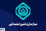 پرداخت سنگین تامین‌ اجتماعی به مراکز درمانی؛ بدهی‌های ۱۴۰۴ صاف شد