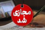 کدام استان ها روز یکشنبه دور کار و مدارس غیرحضوری هستند؟
