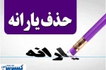 یارانه خانوار با یک آپارتمان کوچک در تهران قطع می‌شود!