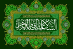 آثار خطبه فدکیه حضرت فاطمه (س)، در تاریخ و بلاغت