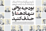 آدرس غلط حذف بودجه فرهنگی؛ اقتصاددانانی که خود بخشی از مسئله‌اند