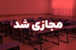 آلودگی هوا مدارس ابتدایی ساوه را روز سهشنبه غیر حضوری کرد