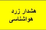 آماده‌باش کرمانشاه در پی هشدار سطح زرد بارشی