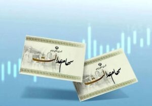 ارزش سهام عدالت امروز سه شنبه ۲۵ آذر ۱۴۰۴ / ارزش سهام ۴۹۰ هزار تومانی چقدر شد؟