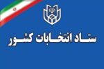 اعلام زمان پیش ثبت‌نام انتخابات میان دوره‌ای مجلس شورای اسلامی