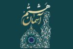 اعلام فراخوان هفتمین جشنواره ملی روستایی عشایری «آسمان هشتم»