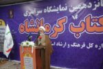 امام جمعه کرمانشاه: پشتصحنه رنج و تلاش نویسندگان باید دیده شود