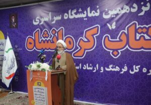 امام جمعه کرمانشاه: پشت‌صحنه رنج و تلاش نویسندگان باید دیده شود