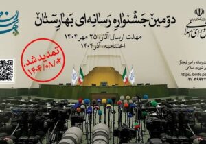 اهدا جوایز دومین جشنواره رسانه‌ای بهارستان به برگزیدگان