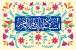 اگر امت بر گرد فاطمه(س) هم‌دل شود اختلاف‌ فرو می‌ریزد؛مفهوم ولایت کبری