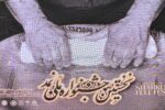 برندسازی نمد، مسیر سرمایه گذاری پایدار در شهرکرد