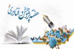 برگزاری نشست خبری هفته پژوهش و فناوری