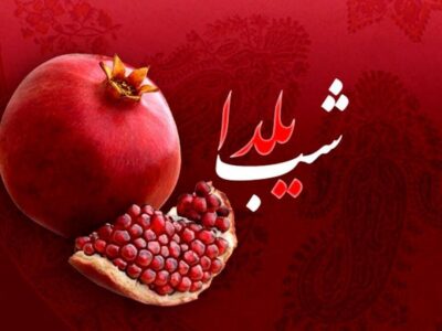 تعطیلی سراسری فردای شب یلدا / یکم دی تعطیل رسمی شد؟